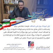 اول تیرماه 1405، روز ملی اصناف گرامی باد